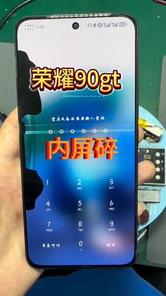 荣耀90gt更换屏幕#碎屏