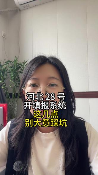 志愿系统开了 这些操作细节提前记牢 #志愿填报 #本科批志愿 #廊坊高考#高三家长 #廊坊高就升学规划中心