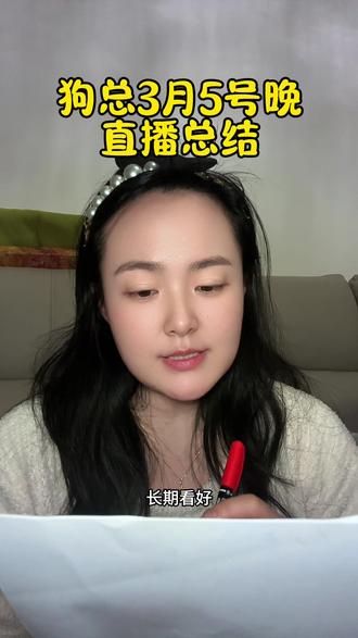 跟着狗总大方向,只做知识分享,不构成任何投资建议,大家理性投资,大家一起吃肉肉#女性理财#打工人存钱 #基金#狗总粉丝团#辛靜静