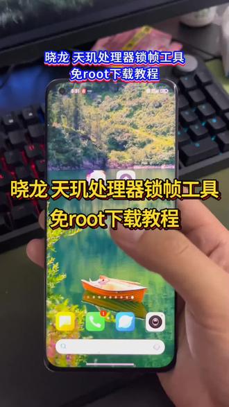 锁帧率骁龙 天机处理器#锁帧 #游戏锁帧 #手机发热 #玩机技巧