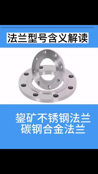 #法兰 #法兰知识 #法兰型号 #法兰厂家 #法兰管件