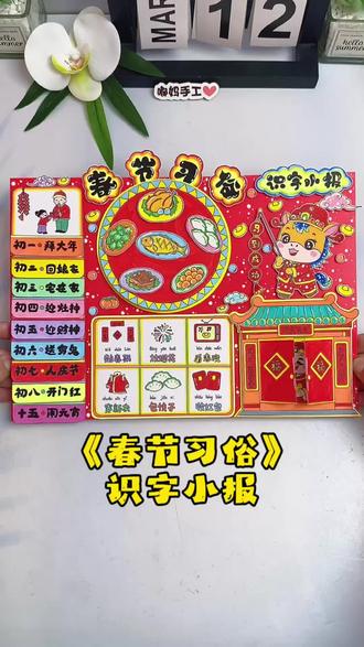 春节习俗识字小报立体手抄报 春节识字小报,2026马年#春节习俗识字小报,保姆级教程,手残党也可以跟着做漂亮的识字小报!#新年手抄报#春节习俗手抄报#识字小报