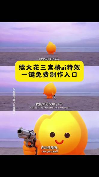 续火花三宫格教程 续火花三宫格ai特效 #即梦ai #续火花 #续火花ai教程 #你尔多隆吗 #续火花三宫格教程 续火花三宫格制作特效教程 续火花三宫格ai指令分享 续火花三宫格制作方法 续火花三宫格特效怎么弄 续火花三宫格Q版小人教程 续火花三宫格在哪看火花 续火花三宫格详细步骤 续火花的利弊 你觉得续火花有什么含义 续火花的故事 续火花耳朵聋吗 续火花ai教程 续火花在哪里查看 全网续火花最长天数 续火花三宫格免费制作方法、续火花三宫格ai特效、续火花三宫格制作教程、续火花三宫格ai生成方法、续火花三宫格特效制作、续火花三宫格指令、续火花三宫格特效、续火花三宫格ai教程、续火花三宫格制作入口、续火花三宫格特效口令、续火花三宫格生成方法、续火花三宫格一键剪同款、Q版小人三宫格制作教程 Q版小人三宫格制作特效 Q版小人三宫格特效制作 Q版小人三宫格特效教程 ai教程 Q版小人三宫格 ai指令 Q版小人三宫格 ai生成方法 Q版小人三宫格 ai特效教程特效制作教程 Q版小人三宫格指令 Q版小人三宫格特效口令 Q版小人三宫格 ai生成指令 Q版小人三宫格免费教程、续火花三宫格特效教程、续火花三宫格特效生成指令、续火花三宫格制作特效、续火花三宫格特效教程、续火花三宫格ai指令、续火花三宫格ai特效教程、续火花三宫格特效制作教程、续火花三宫格免费制作教程、续火花三宫格免费制作入口、续火花三宫格ai一键生成、续火花三宫格ai制作方法、续火花三宫格口令、续火花三宫格特效指令、续火花三宫格教程入口、续火花三宫格特效入口、续火花三宫格ai生成指令、续火花三宫格特效怎么制做