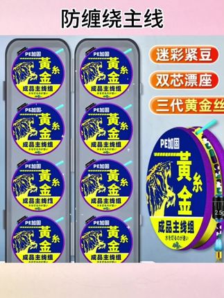 #防缠绕主线 #黄金丝鱼线 #主线 PE加固钓鱼线组竞技防缠绕通用主线成品黄金丝鱼线#鱼线 #成品主线
