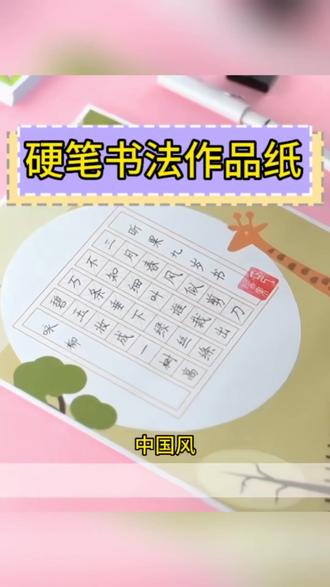 小学生古诗词练字帖同步字帖人教版练字每日一练硬笔书法纸专用LZ#小学生练字 #古诗词字帖 #硬笔书法 #同步字帖 #每日一练