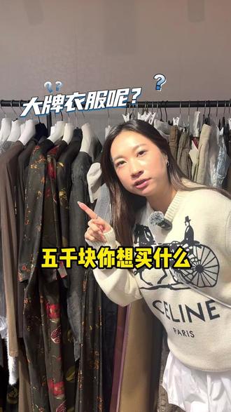 来香港5千块能买这么多大牌衣服?#香港消费 #香港物价 #香港大牌 #香港攻略 #大牌衣服