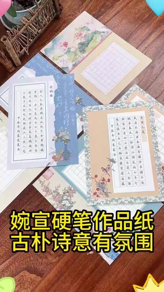 a4硬笔书法作品纸56格方格婉宣国风硬笔参赛作品纸七言古诗词 #硬笔书法作品纸 #硬笔书法纸 #书法用品 #好物分享 #好物推荐🔥