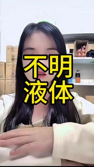 谁来解释一下这是什么液体?
#涨知识#恐怖