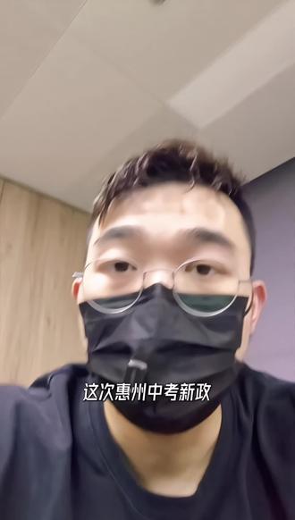 中考新政 惠州中考重大调整:一中、惠中停止县区招生
打破掐尖,看似限制尖子生
实则是为了成全更多普通家庭孩子
教育内卷提前至小学、家庭资源差距难抹平
别只死磕分数,心态与习惯才是终身竞争力
惠州家长,你怎么看?欢迎评论交流