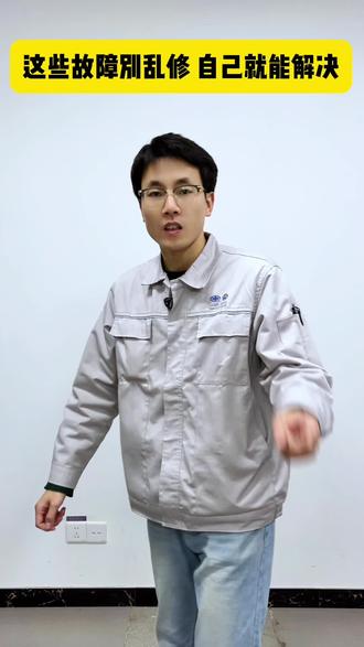 新手必看!车上这些故障,不用去修理厂,教你自己就动手解决!#每天一个用车知识 #汽车维修 #用车技巧 #新手上路