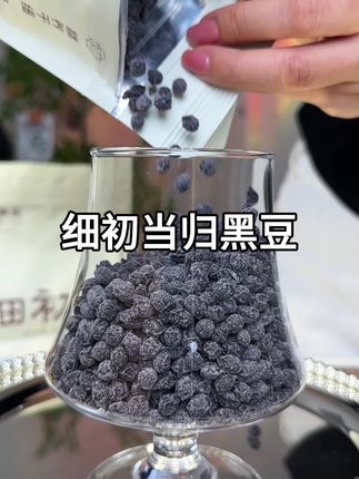 越早吃越好,女孩子一定要好好爱自己#当归黑豆#细初当归黑豆#女生必备#好物分享
