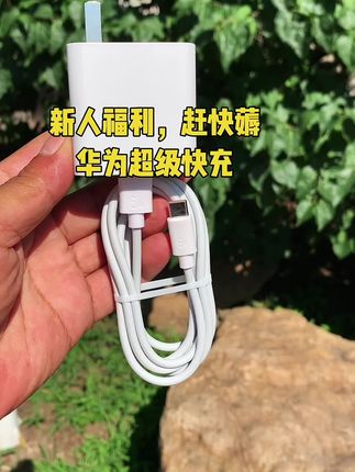 #华为超级快充#华为充电器#华为快充线 #手机快充