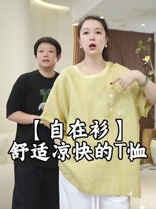 加莉精选【自在衫】舒适凉快的短袖T恤-分码#舒适透气又凉快 #短袖t恤 #短袖 #亚麻 #尤加莉