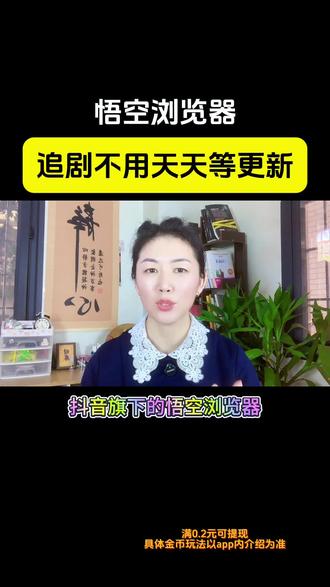 追剧不用天天等更新#悟空浏览器#短剧#看剧自由