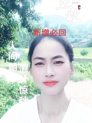 #新增必回 #人生下半场再攀高峰 #老了也有一颗浪漫的心 #交朋友交朋友 #农村