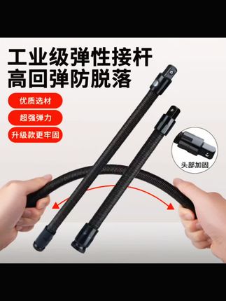 电动扳手专用软连接加长杆黑白色随机 #电动扳手 #软连接杆 #加长杆工具 #维修配件 #工具改装