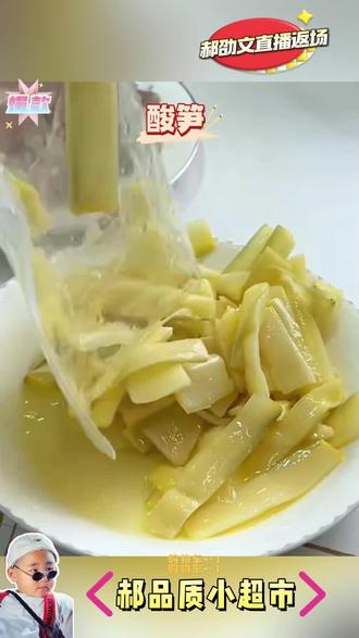#酸笋 料七公金汤酸笋220g/袋免洗免切可即食可炒菜腌制蔬菜酸脆开胃#金汤酸笋 #脆笋 #腌制酸笋 #酸脆笋