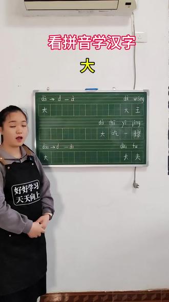 易成今日学习内容: 读拼音识汉字( 大 )家里有4到7岁的小朋友的话,可以叫上自家宝贝跟易成一起每天打卡学习哦。#学习 #学习方法 #宝宝识字打卡 #创作者中心 #创作灵感