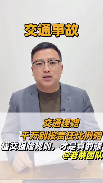 #交通事故#保险理赔#责任认定书#赔偿标准是多少 #伤残等级赔偿 发生 交通事故,90%的人都不知道主次责任究竟该怎么计算,学会不吃亏!