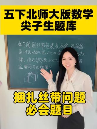 #vlog十亿流量扶持计划 #五年级下册数学 #五年级北师大版数学 #长方体和正方体 #知识分享 @DOU+上热门 @DOU+小助手