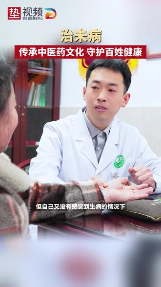 治未病,传承中医药文化 守护百姓健康#重庆垫江