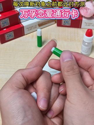 换对象或者异地恋见面之前都必须让对方去检测艾滋梅毒 #异地恋 #暧昧 #大学生 #情侣 #万孚四合一试纸