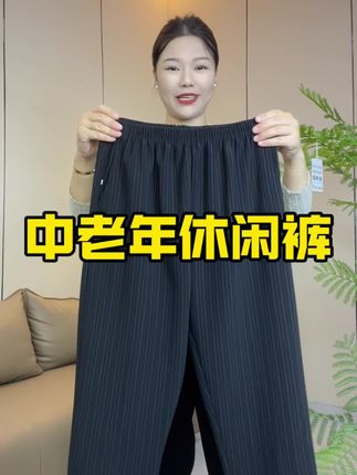 福利款来喽,我奶奶说很好穿的裤子#源头实力厂家 #春秋穿搭 #休闲裤 #面料柔软舒适 #超便宜超划算