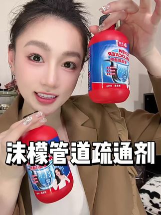 家中常备#沫檬管道疏通剂#沫檬#下水道疏通