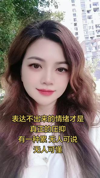 表达不出来的情绪才是真正的压抑,有一种累,无人可说,无人可懂#身心疲惫#情绪#情感