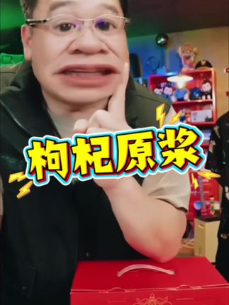 漠叔卖枸杞被骂了原来是这个原因,漠叔的枸杞原浆是真真实实非常之地道,谁喝谁知道#枸杞原浆 #枸杞原浆推荐 #枸杞 #人到中年不得已 #大漠叔叔