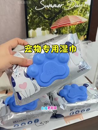 毛孩子又不能天天洗澡,这款宠物湿巾刚好用的上,一包80抽,够用好长时间了!#宠物用品#宠物湿巾#宠物湿巾猫狗专用 #萌宠好物#每宠宠物湿巾