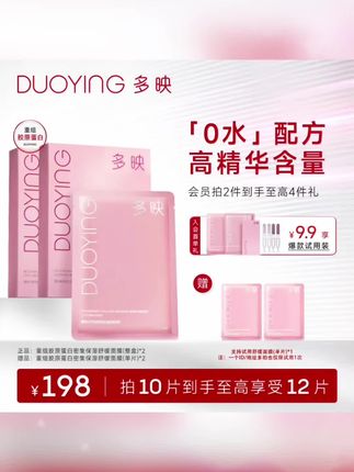 【修护面膜】多映重组胶原蛋白密集保湿舒缓面膜护肤品修护#保湿面膜#保湿面膜推荐 #舒缓面膜#修复面膜#面膜面膜敷起来