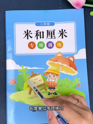 二年级上册#长度单位换算,是重点,刚接触的孩子容易混淆,假期练练长度单位的易错题型,到了开学越学越自信#小学数学#一升二#长度单位