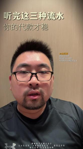 连有效流水和无效流水都搞不清楚,还想从银行顺利贷到款?那可太难啦!今天我就把银行审核流水的5步关键,毫无保留地分享给你们,全是干货,不浪费时间。#银行流水#AUM值#过夜 #留存#结息