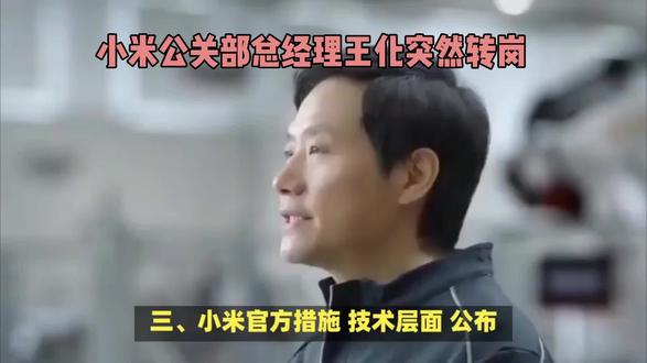 小米公关部总经理换人