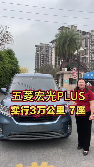 21年上牌五菱宏光PLUS,7座豪华版,#广州二手车 #二手面包车 #五菱 #宏光Plus #同城二手车
