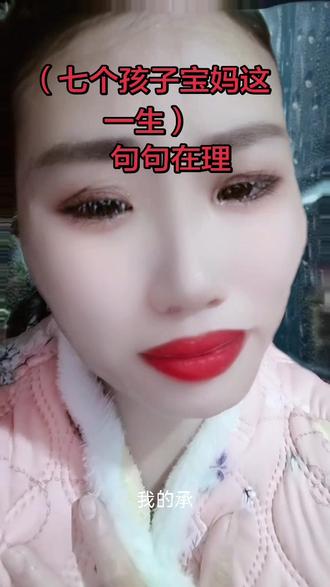 七个孩子宝妈娃时这几十年的辛酸与苦累#用抖音记录人生 #拍作品我是认真的 #无聊多又来抖音唱首歌