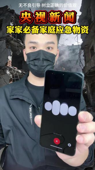 央视新闻提醒!家庭应急物资储备指导目录分别有哪些?#家庭应急 #居安思危 #家庭应急物资储备 #央视#应急包