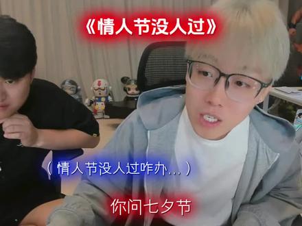 情人节怎么过
#陈泽 #陈泽朋友圈
@陈泽-