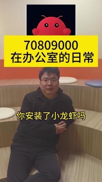 龙虾你养了吗#这是个真实的事情 #openclaw #龙虾 #人工智能 #行业大揭秘