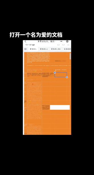 打开一个名为爱的文档#张极#fyp