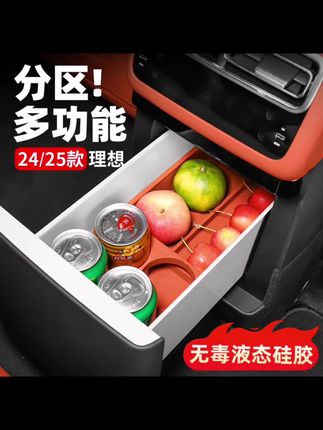 理想i8L6L7L8L9MEGA冰箱杯架硅胶防滑垫专用收纳饮 1. #理想汽车内饰收纳 2. #车载多功能储物盒 3. #24款理想专用配件 4. #汽车分区储物神器 5. #无毒硅胶车载用品