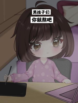 男孩子们要懂得身体信号!#原创动画 #二次元