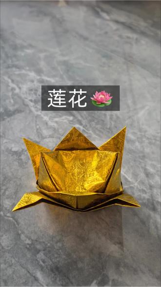 莲花折纸教程#创意手工 #手工折纸 #折纸教程 #手工 #折纸