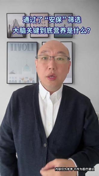 大脑的关键营养欧米伽3叶黄素花青素镁维生素b族维生素D3 大脑的关键营养欧米伽3叶黄素花青素镁维生素b族维生素D3#营养科普 #欧米伽3 #中年人 #大脑健康 #健康生活