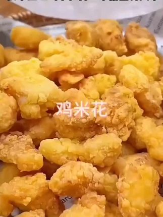 #在家做美食 孩子想吃鸡米花了,这款皇家小虎鸡米花半成品是你不错的选择。空气炸锅或烤箱十几分钟即可享受外酥里嫩的美味。