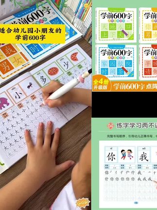 适合幼儿园小朋友的学前600字,练字的同时还能提高专注力和耐心,每天一页,轻松学写汉字#练字 #大班#幼小衔接#练字贴