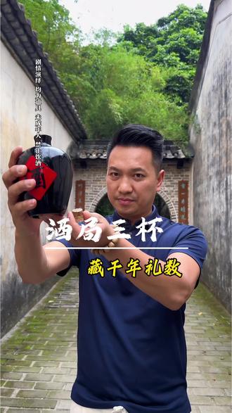 你知道酒局为啥要一起喝三杯酒吗?#喝酒#碰杯仪式 #酒文化#真实生活分享计划#诗经