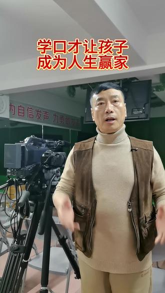 学口才,让孩子成为人生赢家
#上热门 #口才#大卫