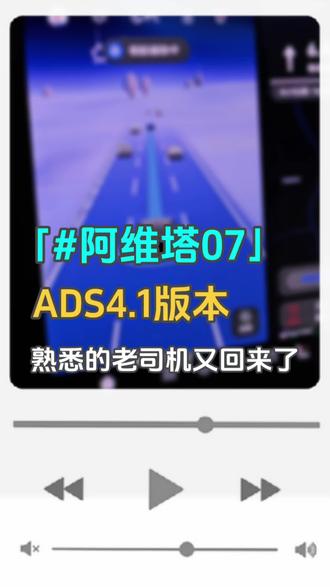 阿维塔的ota升级给我一个感受老司机又回来了,窝要验牌,又是3.3的感觉#阿维塔OTA新春新体验 #阿维塔07 #阿维塔
